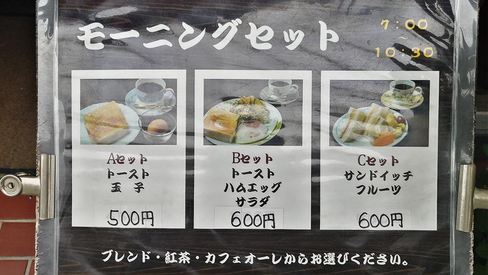 だいわ モーニングメニュー